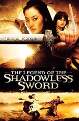 ხმალი მოჩვენება ქართულად / Shadowless Sword