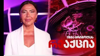 რეაქცია