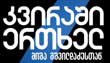 კვირაში ერთხელ