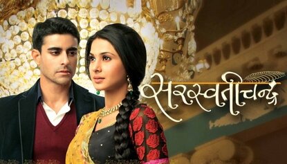 მოჯადოებულები (ქართულად) / Saraswatichandra