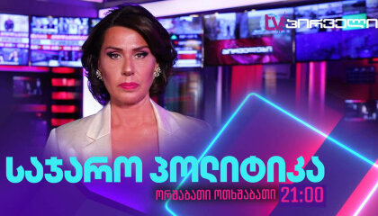 საჯარო პოლიტიკა