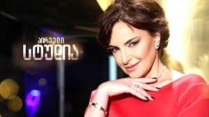 პირველი სტუდია