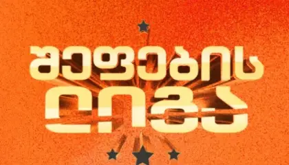 შეფების ლიგა